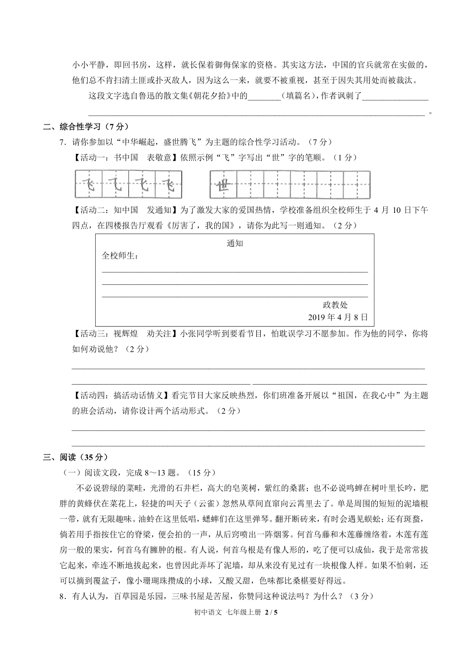 人教版部编版初中语文七年级上册第三单元测试03含答案解析.pdf_第2页