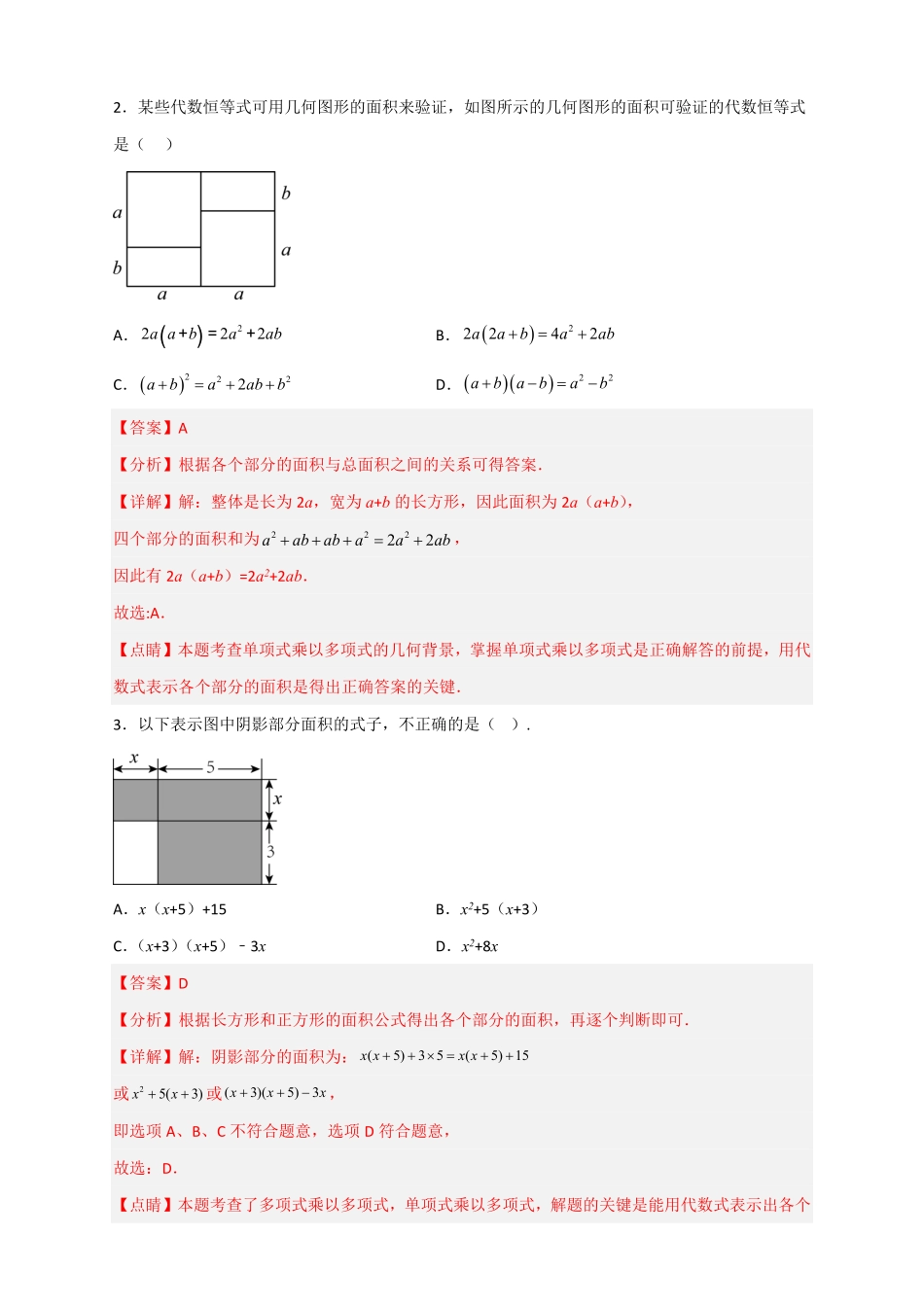部编数学八年级上册专题23单乘多在图形计算中的应用解析版含答案.pdf_第2页