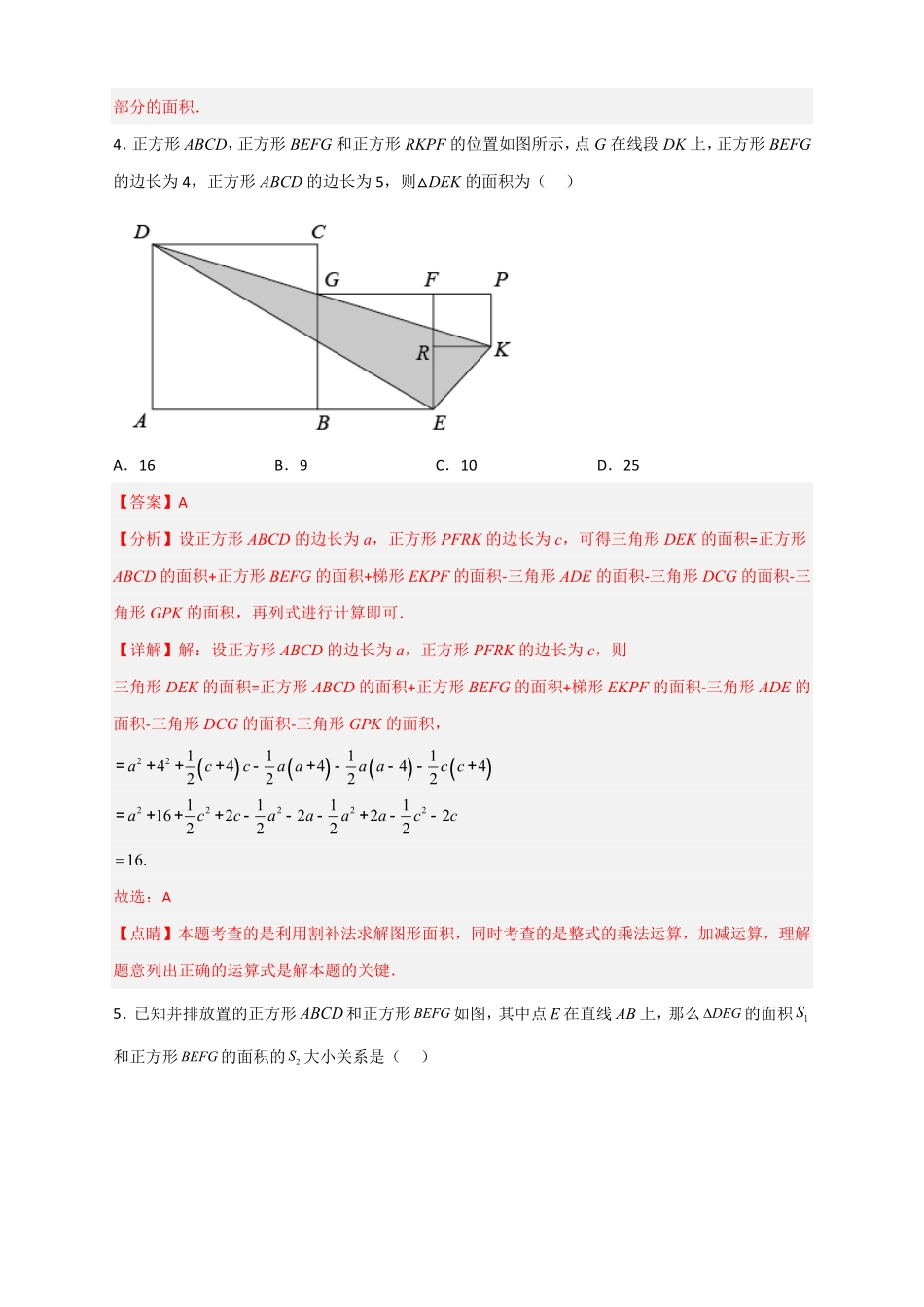 部编数学八年级上册专题23单乘多在图形计算中的应用解析版含答案.pdf_第3页