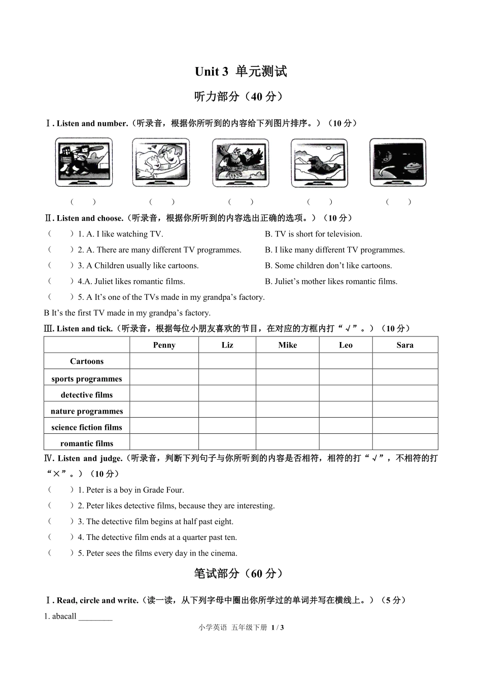 外研社版三年级起点小学英语五年级下册Unit3单元测试03含答案解析.pdf_第1页
