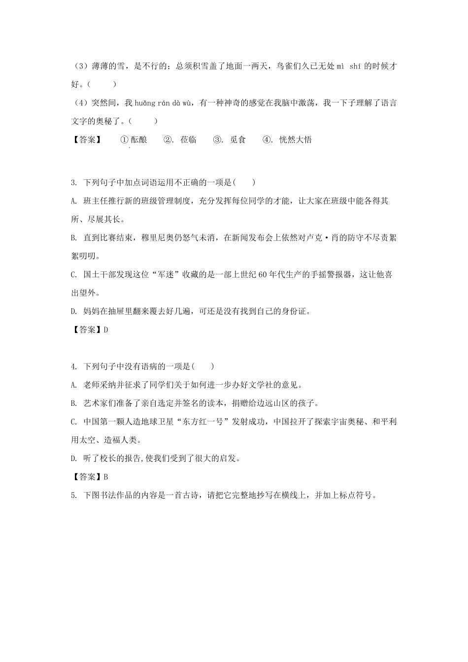 2022-2023学年广东深圳罗湖区七年级上册期中语文试卷及答案.pdf_第2页