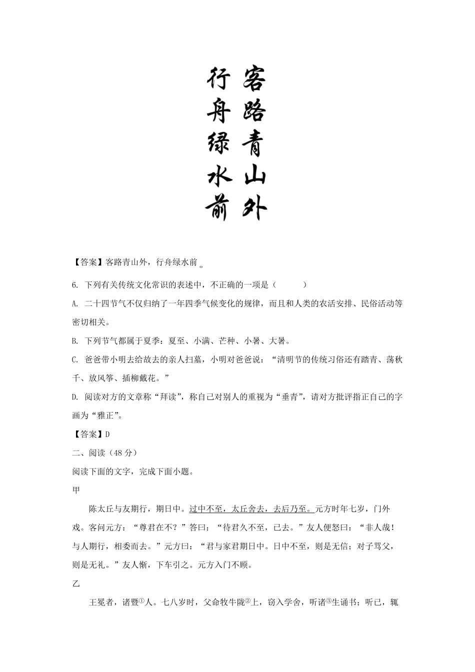 2022-2023学年广东深圳罗湖区七年级上册期中语文试卷及答案.pdf_第3页