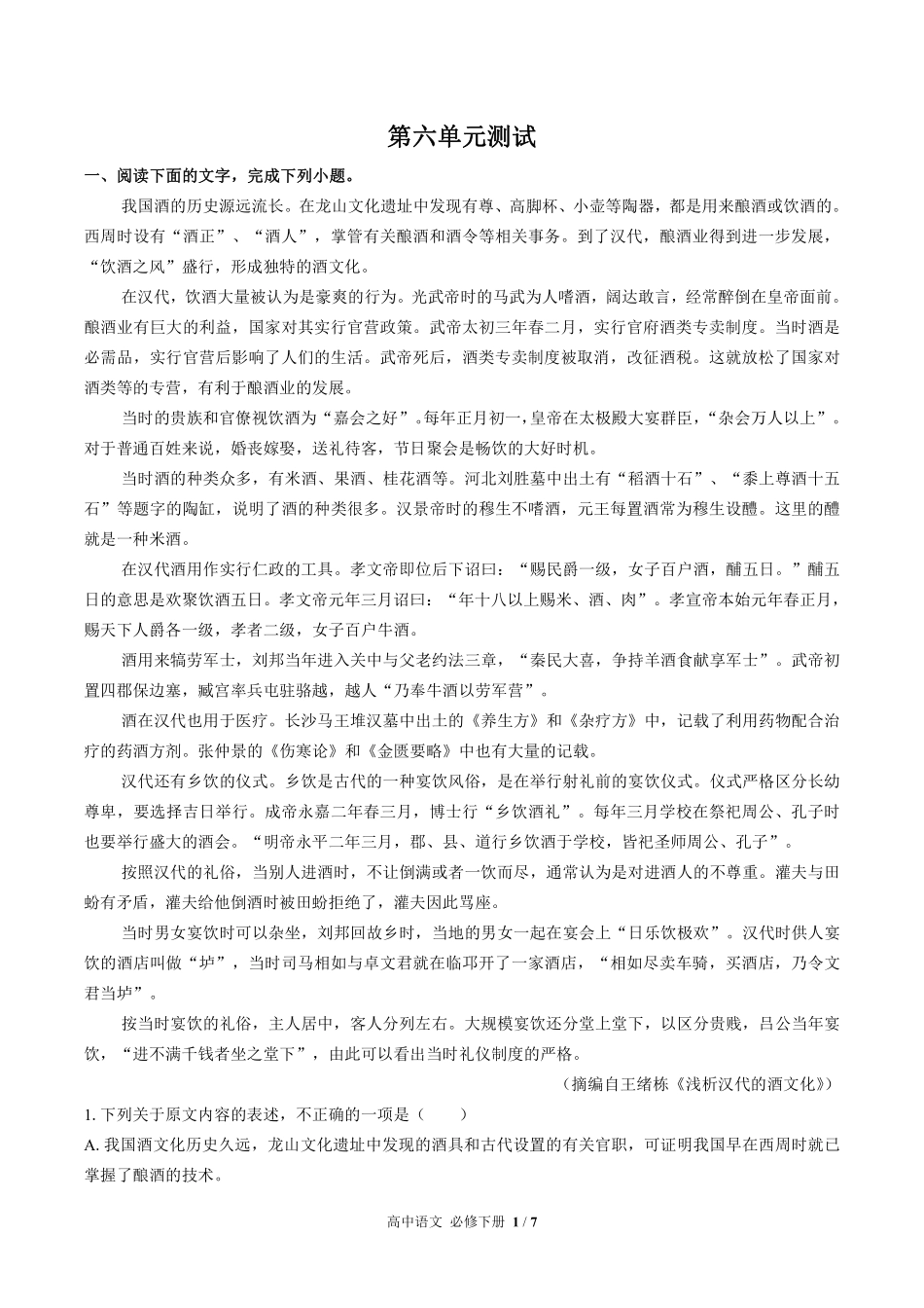 人教版部编版高中语文必修年级下册册第六单元测试02含答案解析.pdf_第1页