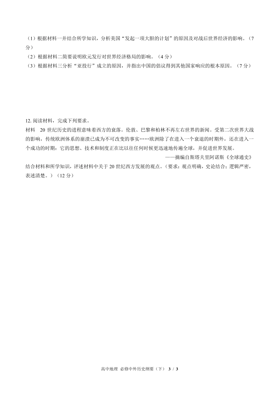 人教版部编版高中历史必修中外历史纲要年级下册第九单元测试试卷含答案01.pdf_第3页