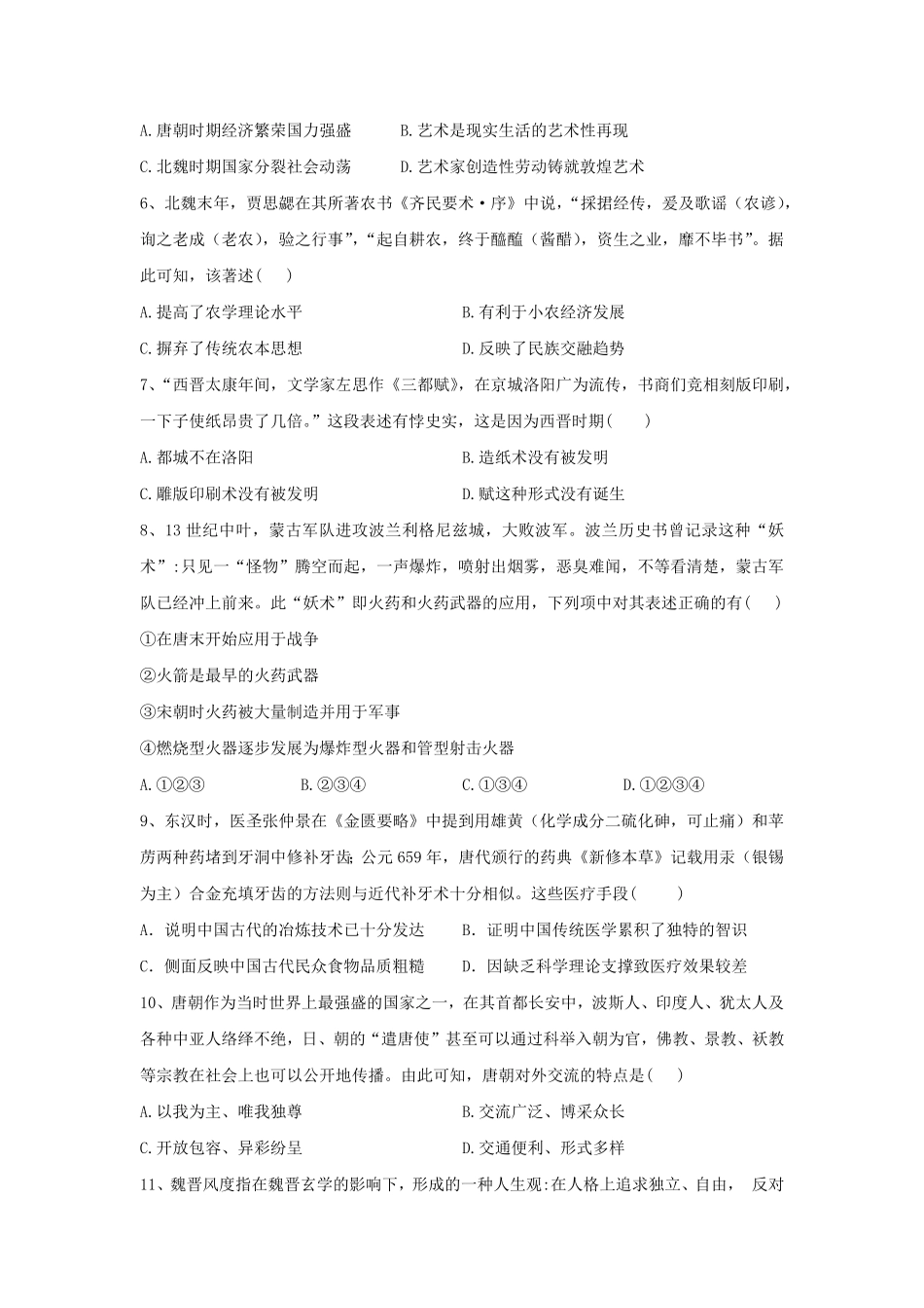 第8课三国至隋唐的文化同步练习高中历史统编版2019必修中外历史纲要上册含答案.pdf_第2页