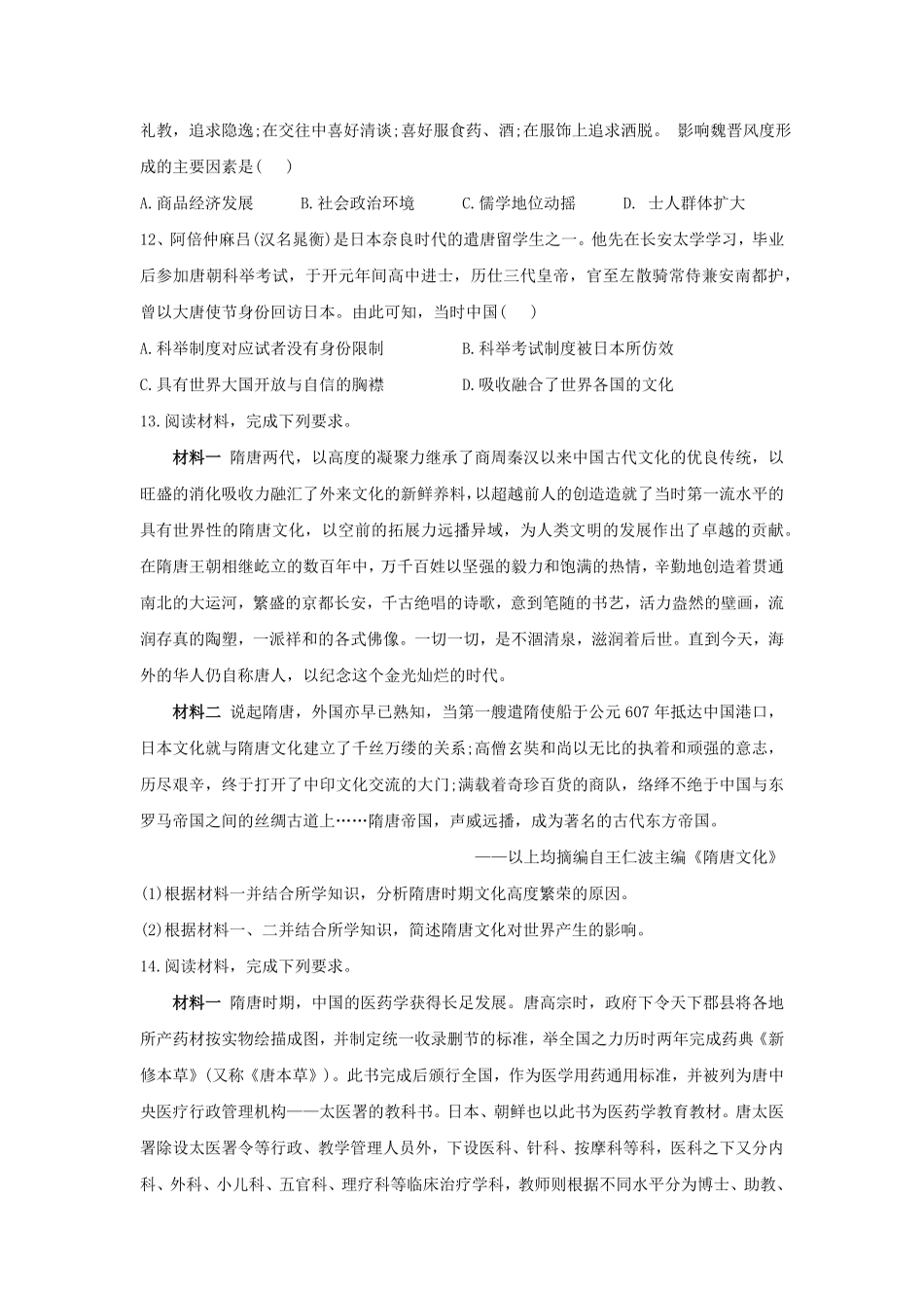 第8课三国至隋唐的文化同步练习高中历史统编版2019必修中外历史纲要上册含答案.pdf_第3页