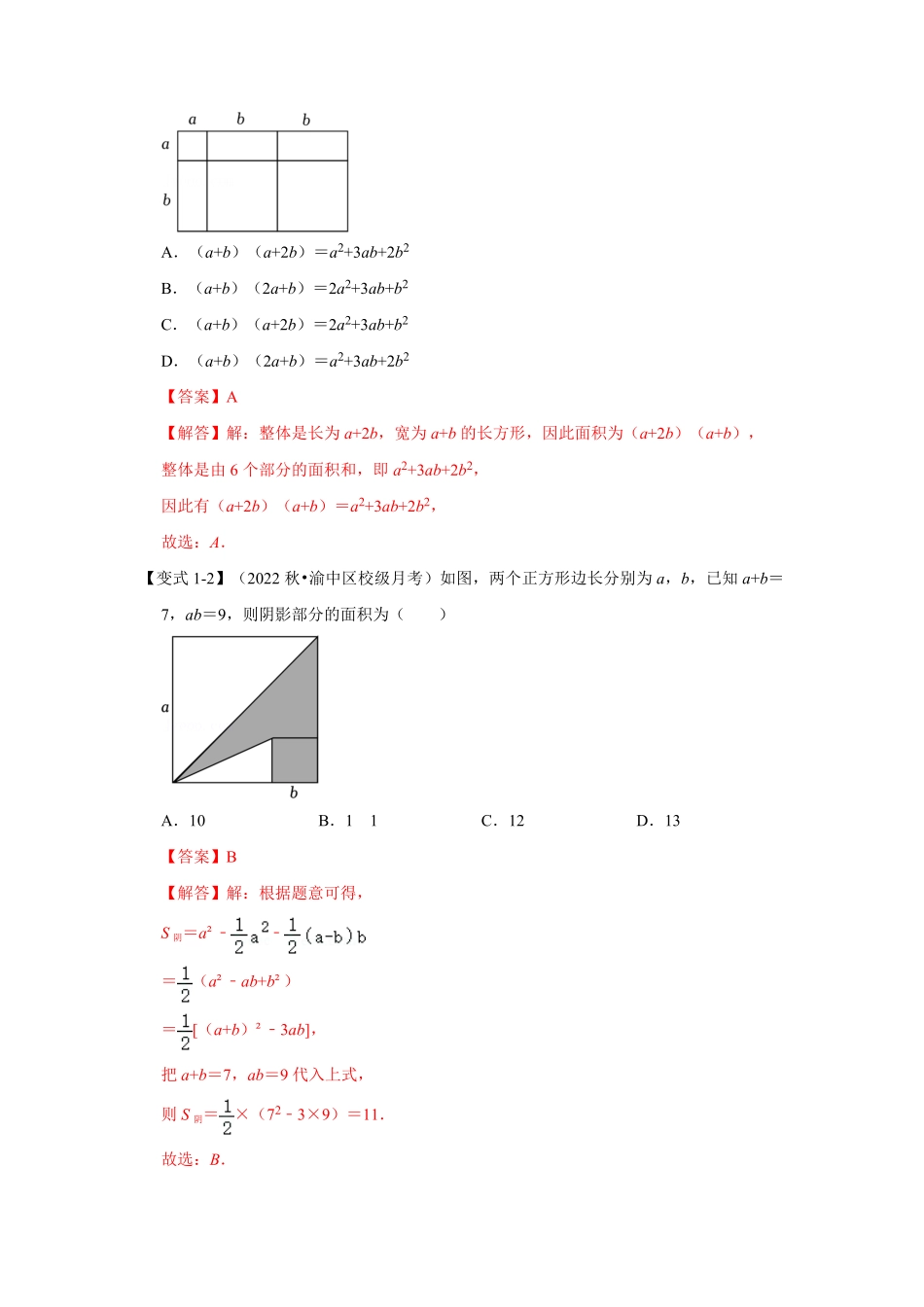 部编数学八年级上册专项19完全平方公式的几何背景两大类型解析版含答案.pdf_第2页