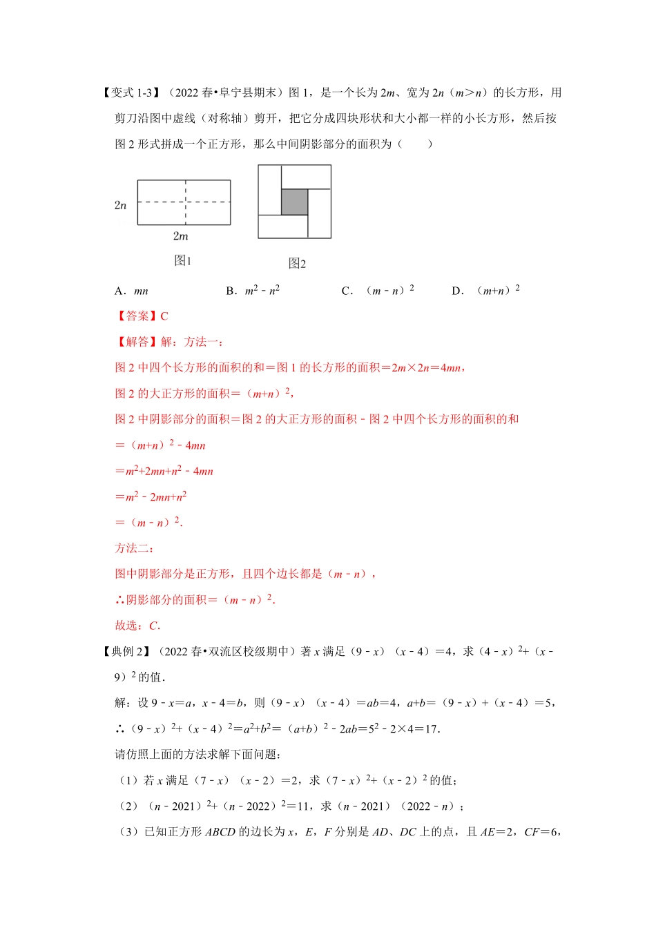 部编数学八年级上册专项19完全平方公式的几何背景两大类型解析版含答案.pdf_第3页