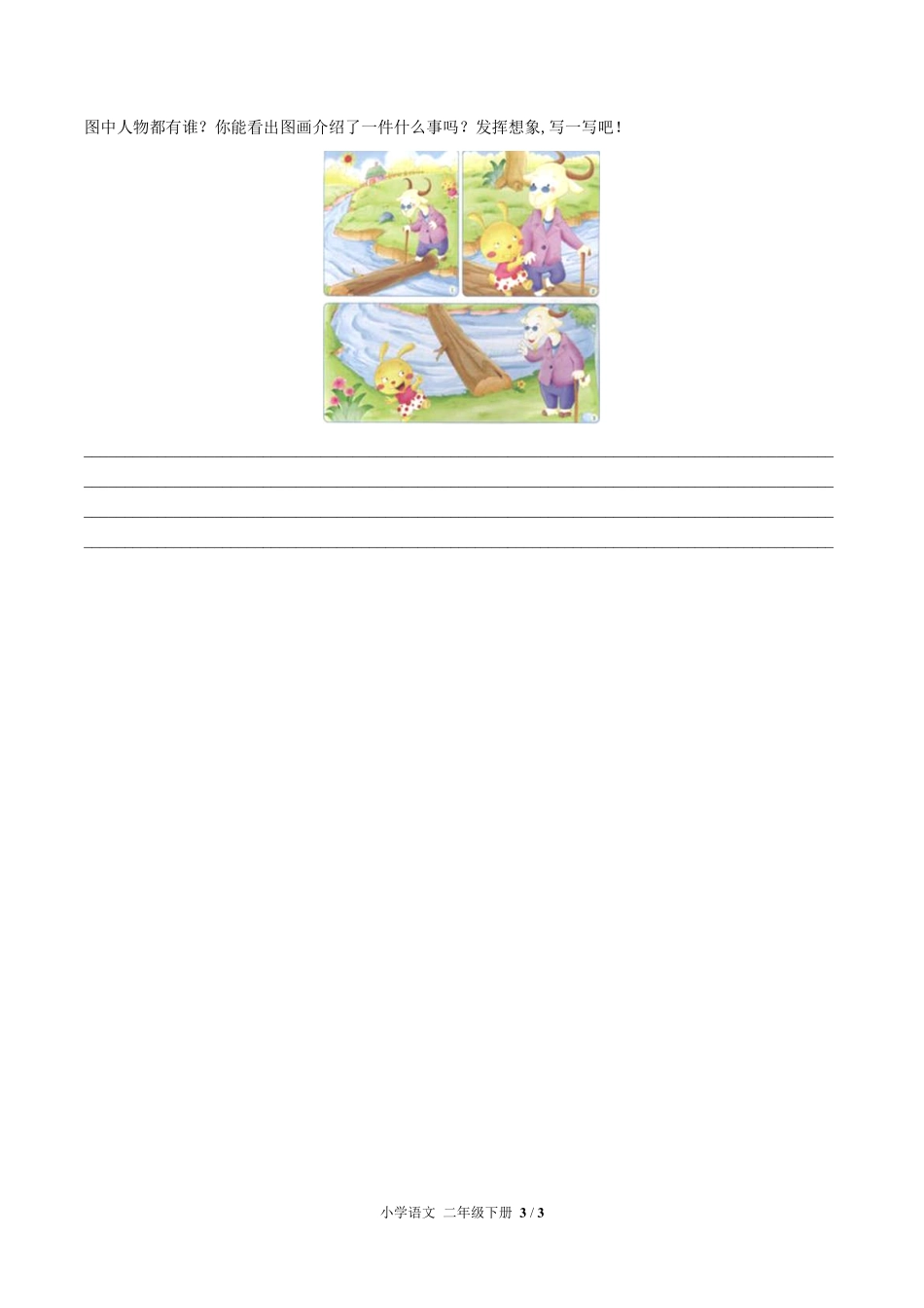 人教版部编版小学语文二年级下册第二单元测试试卷-含答案03.pdf_第3页