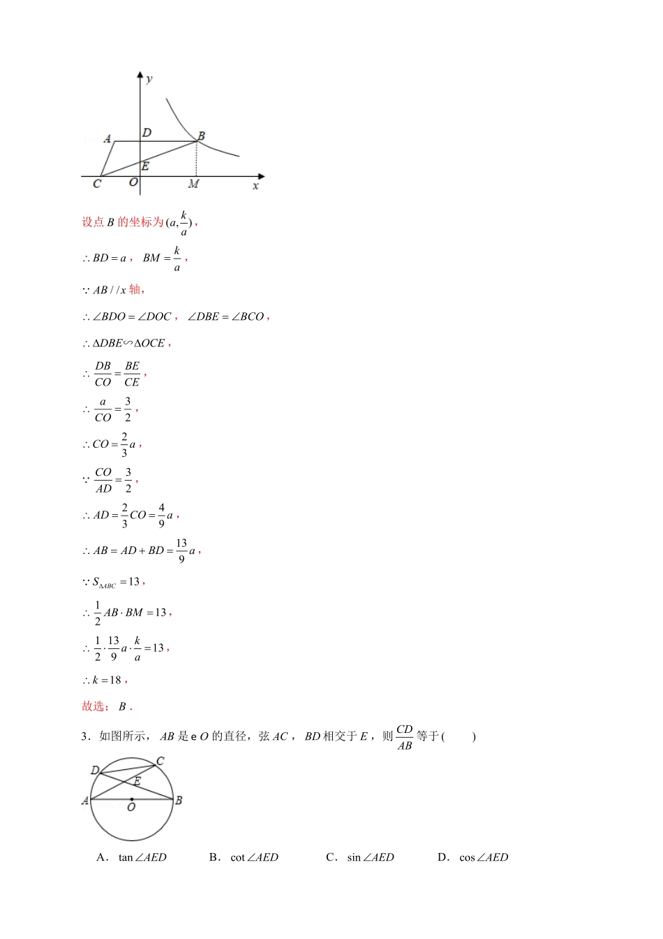 部编数学九年级下册专题108字型相似模型解析版含答案.pdf_第2页