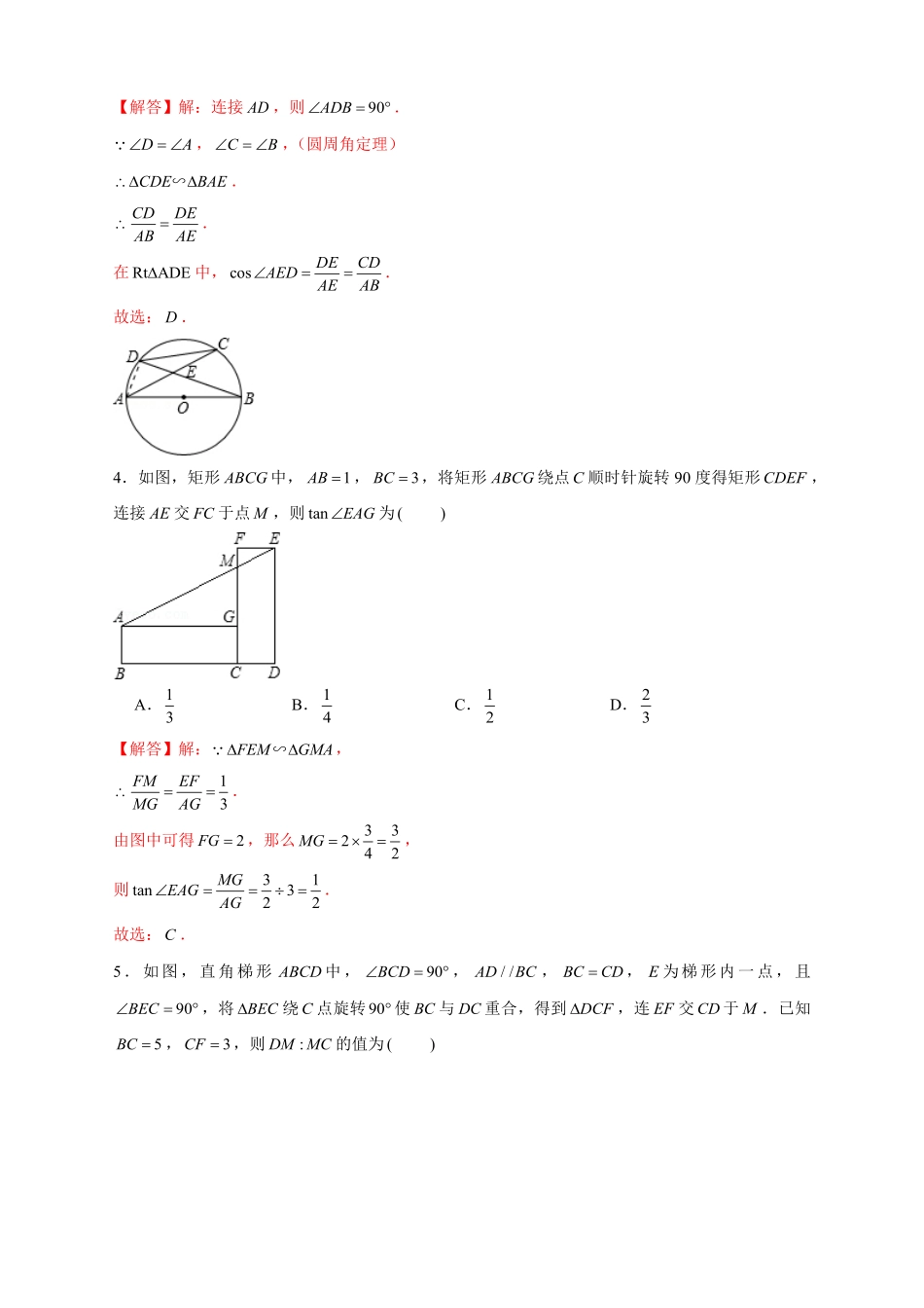 部编数学九年级下册专题108字型相似模型解析版含答案.pdf_第3页