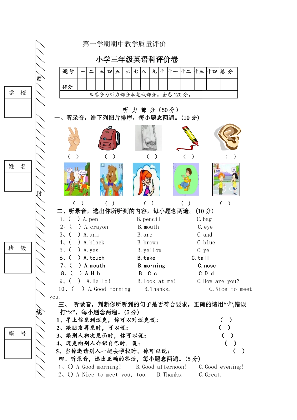 人教PEP版英语三年级上册期中测试卷1含答案.pdf_第1页