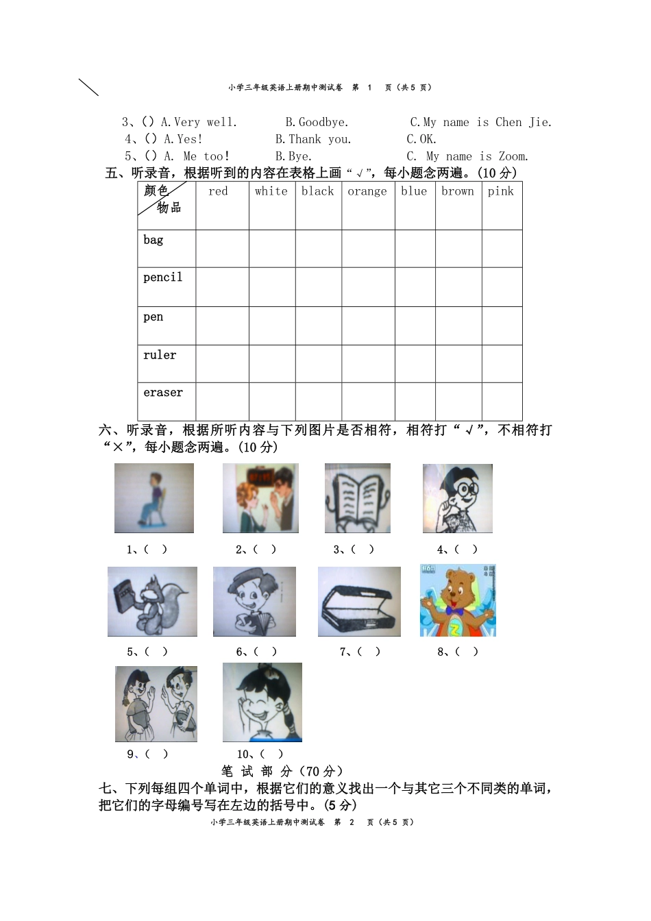 人教PEP版英语三年级上册期中测试卷1含答案.pdf_第2页