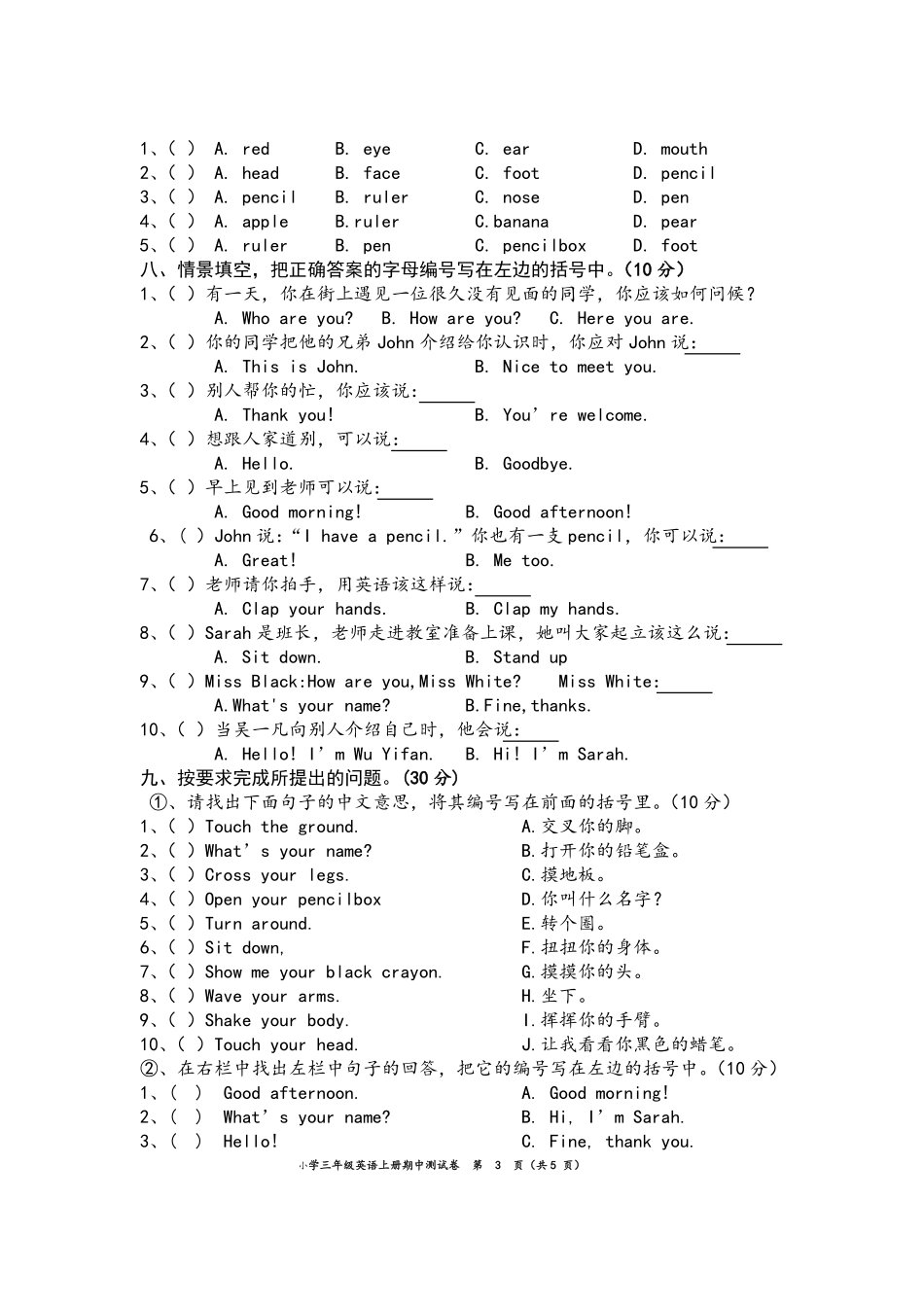 人教PEP版英语三年级上册期中测试卷1含答案.pdf_第3页