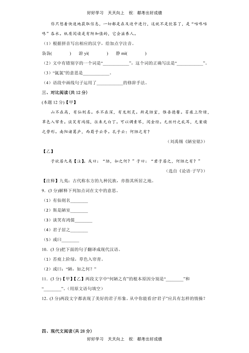 部编版语文九年级上册第二单元测试试卷含答案.pdf_第3页