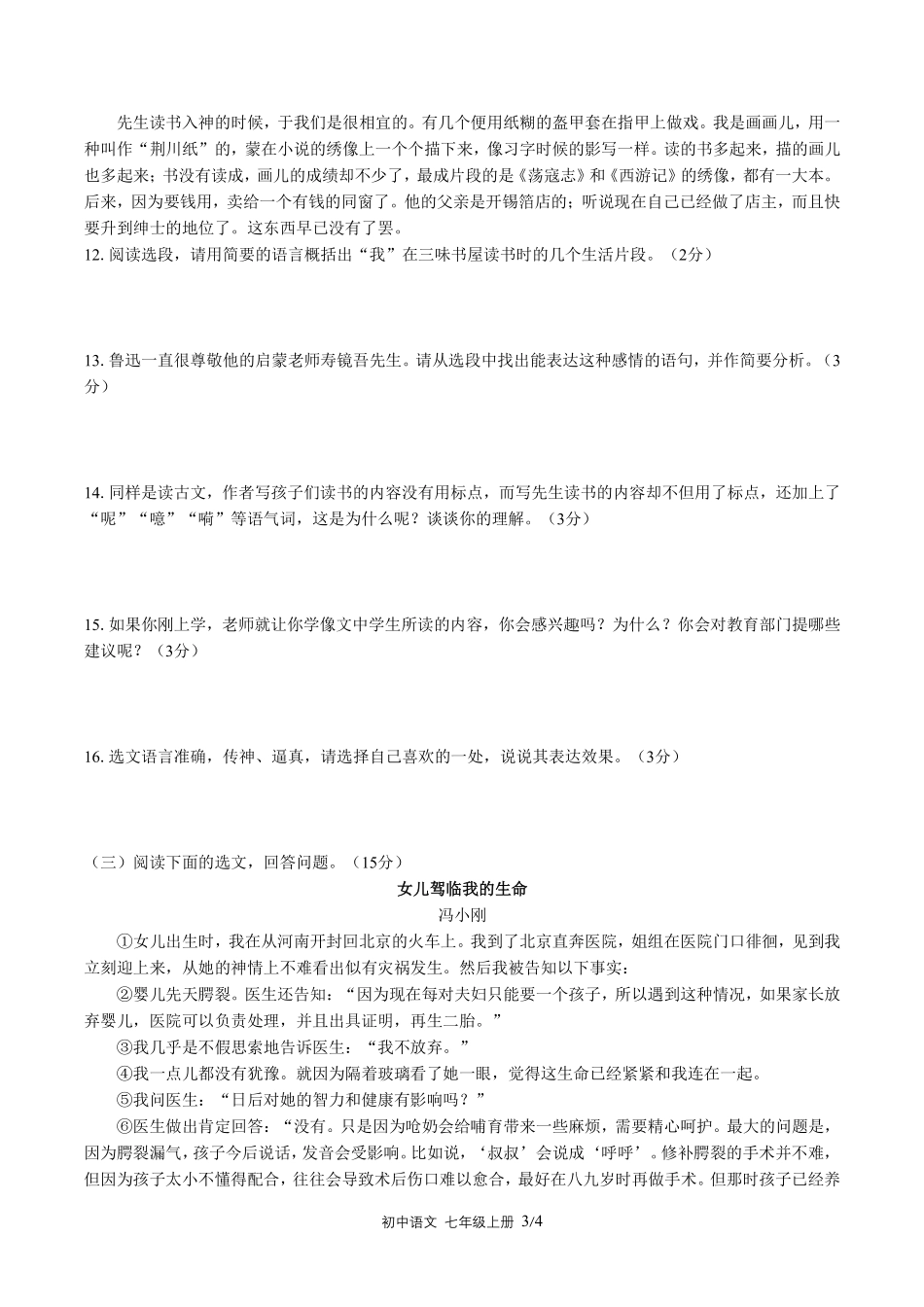 人教版部编版初中语文七年级上册第三单元测试01含答案解析.pdf_第3页