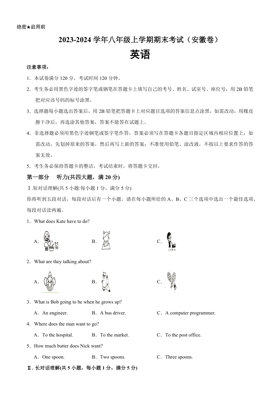 八年级上册期末考试安徽卷含答案.pdf_第1页