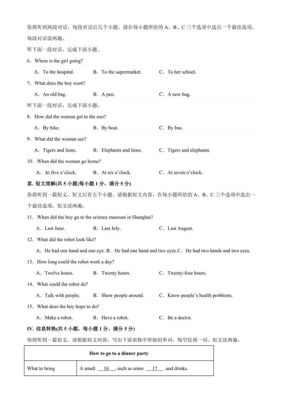 八年级上册期末考试安徽卷含答案.pdf_第2页