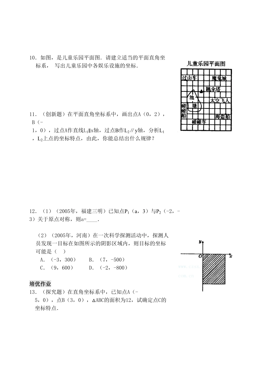 部编数学七年级下册7.1 平面直角坐标系 检测题3含答案.pdf_第2页