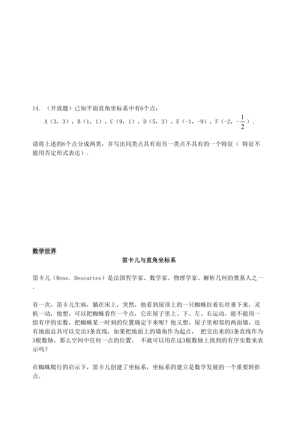 部编数学七年级下册7.1 平面直角坐标系 检测题3含答案.pdf_第3页