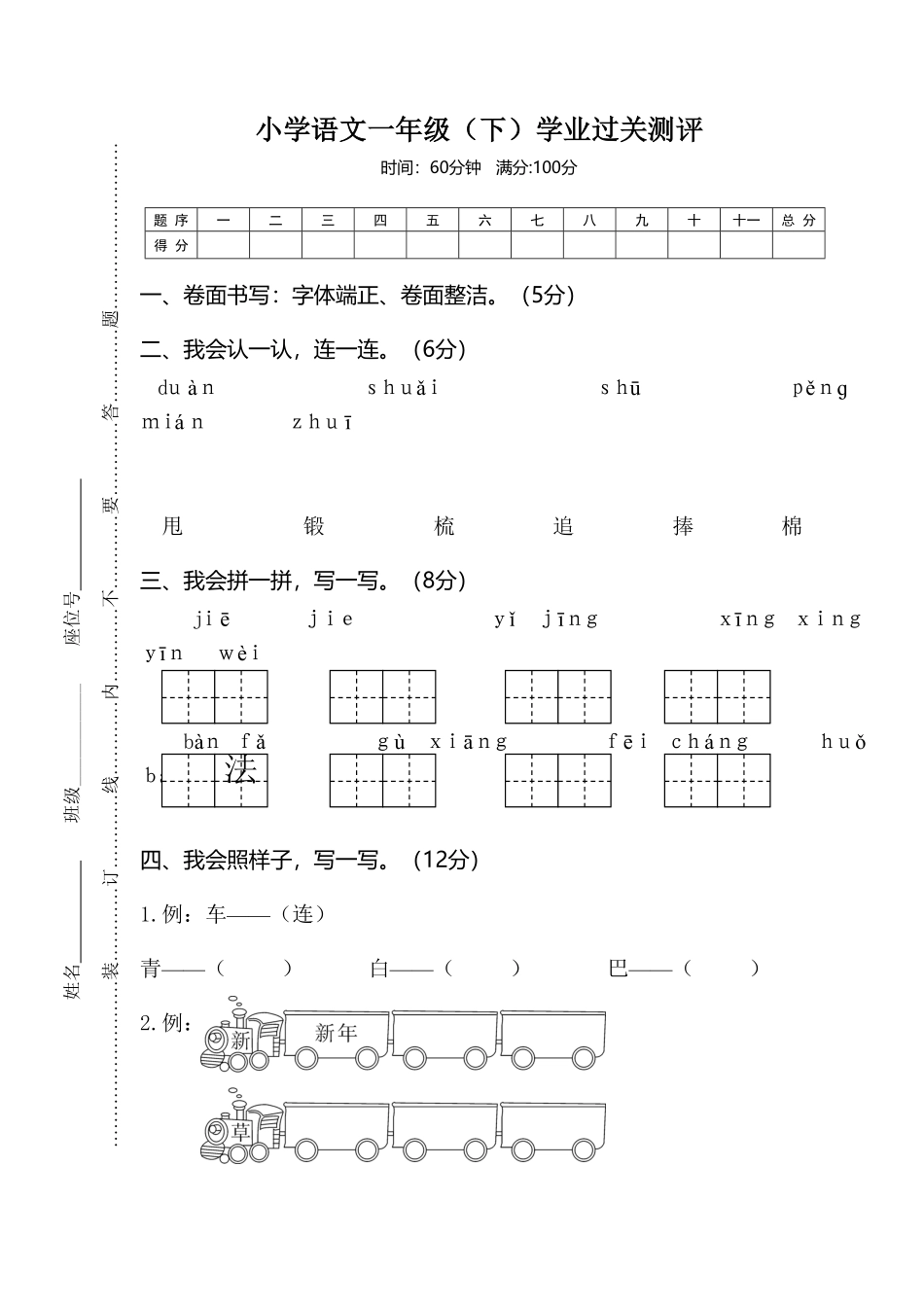 部编版06小学语文一年级下学业过关测评含答案.pdf_第1页