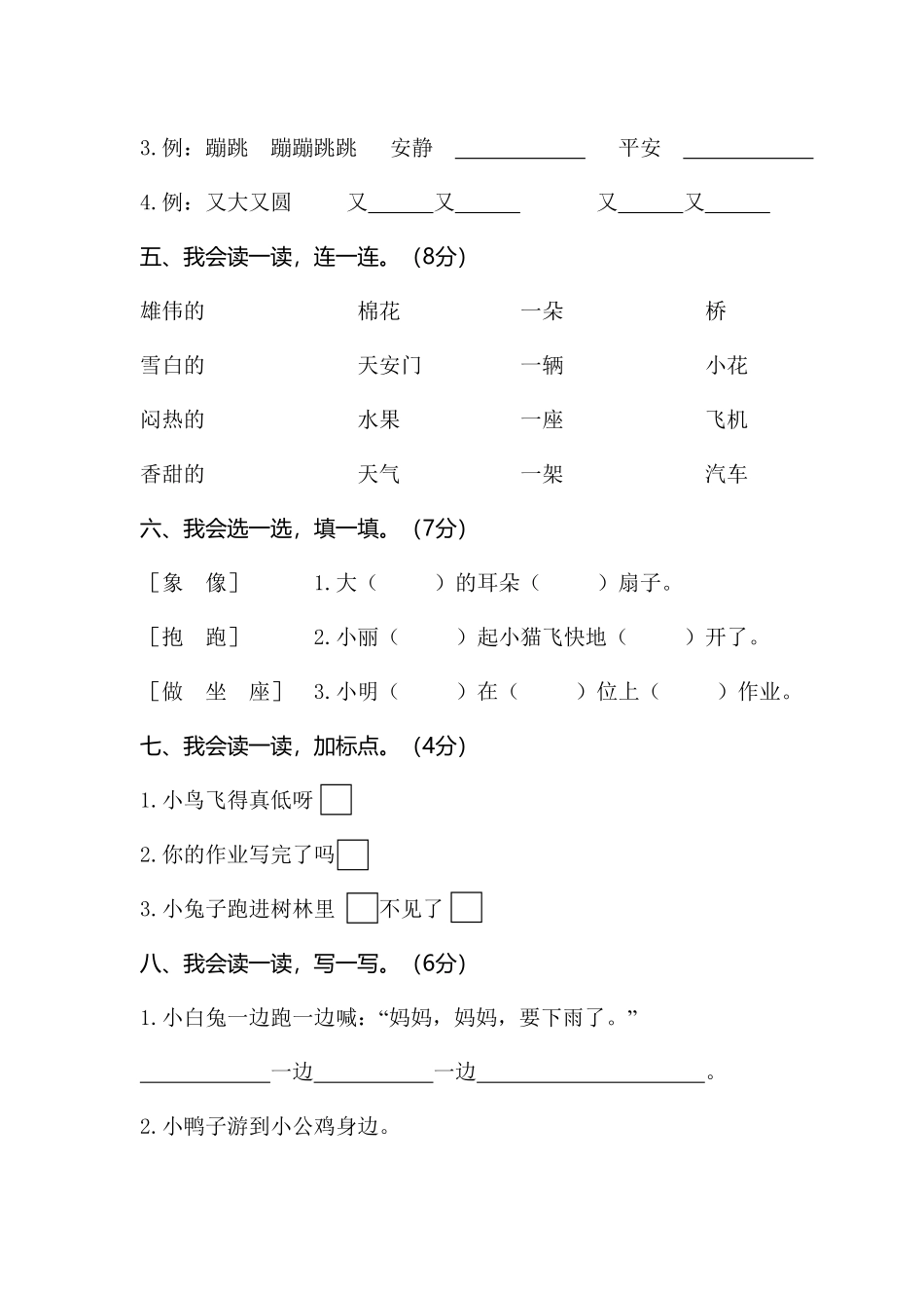 部编版06小学语文一年级下学业过关测评含答案.pdf_第2页