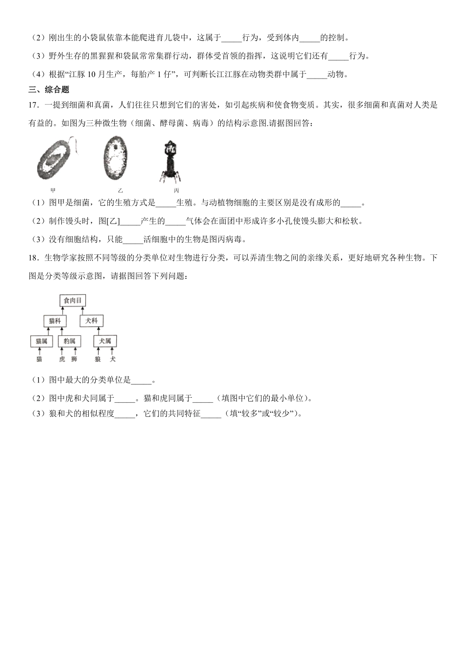 八年级上册江西省赣州市安远县期末生物试卷含答案.pdf_第3页