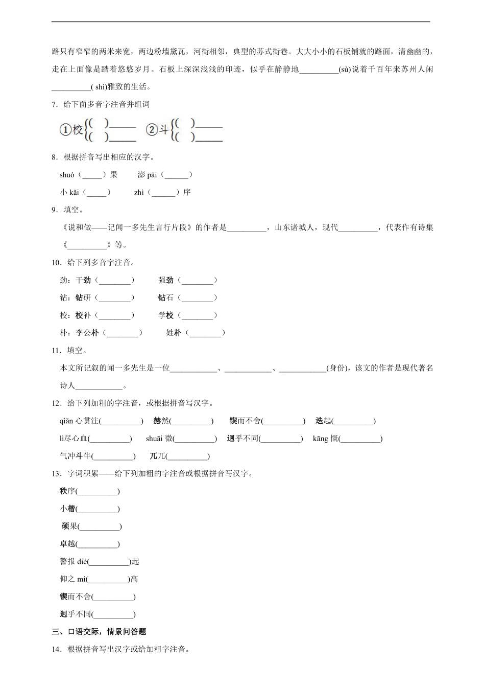 部编版七年级初一下册语文课时练第2课《说和做——记闻一多先生言行片段》含答案.pdf_第2页
