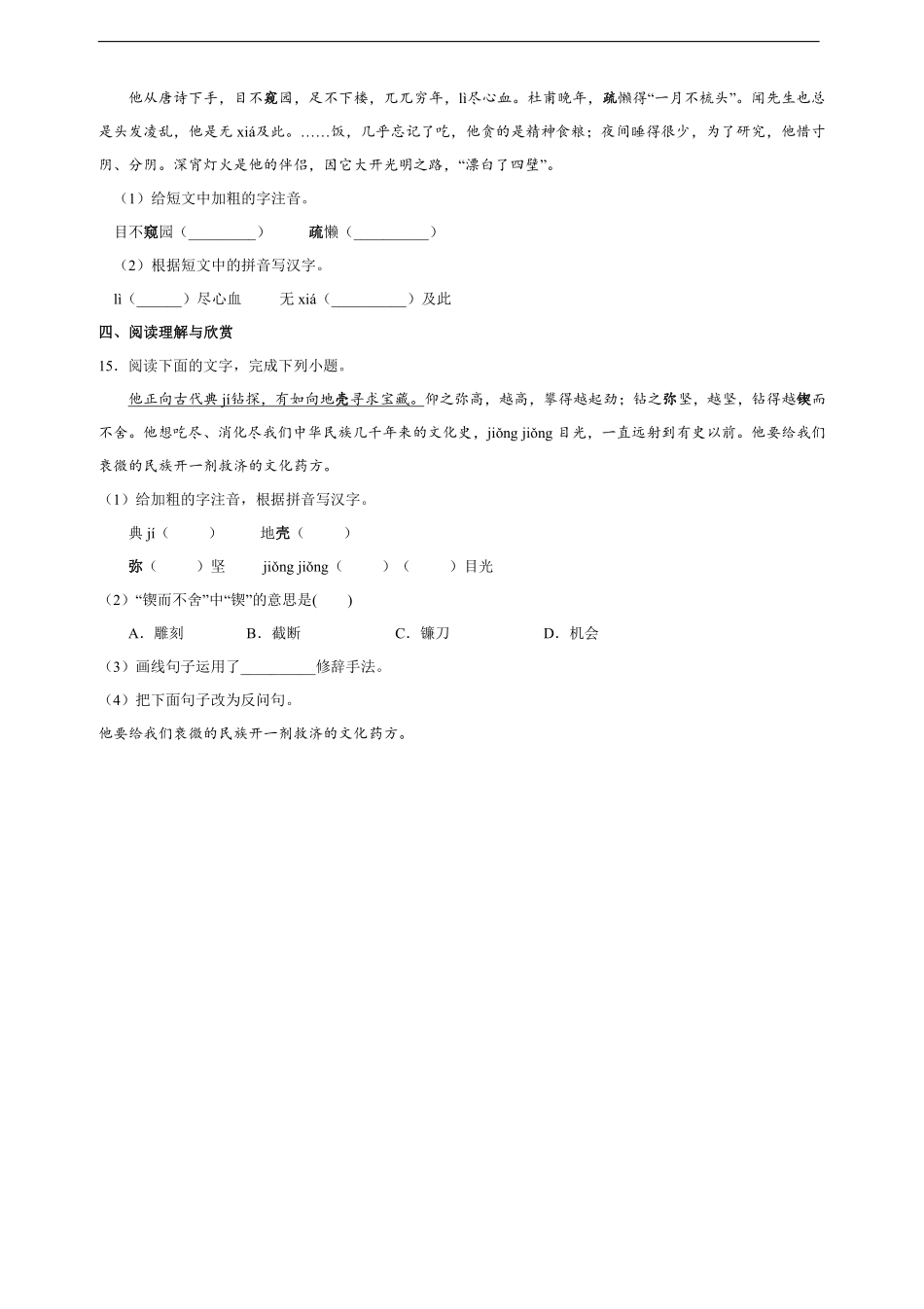 部编版七年级初一下册语文课时练第2课《说和做——记闻一多先生言行片段》含答案.pdf_第3页