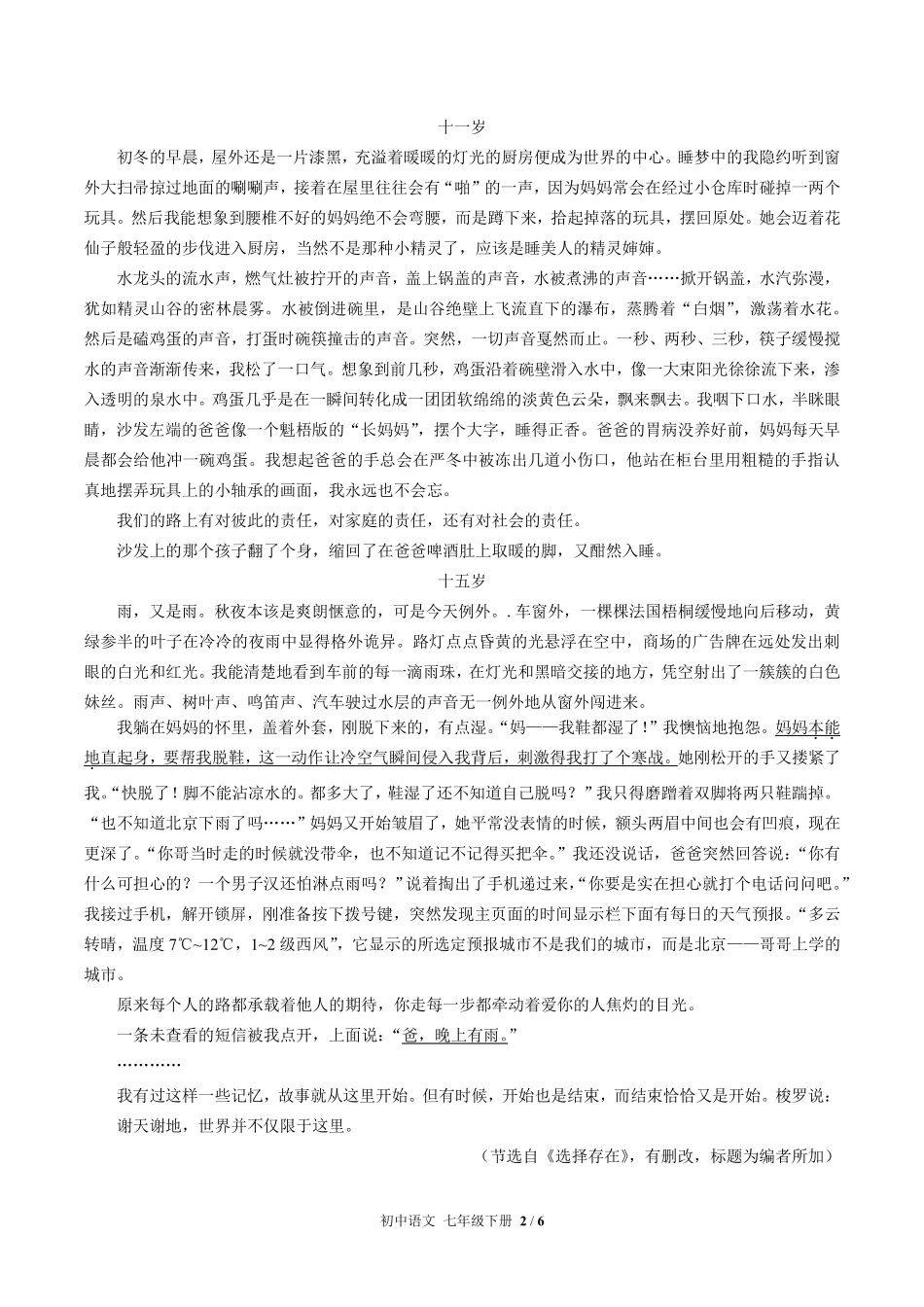 人教版部编版初中语文七年级下册第六单元测试02含答案解析.pdf_第2页