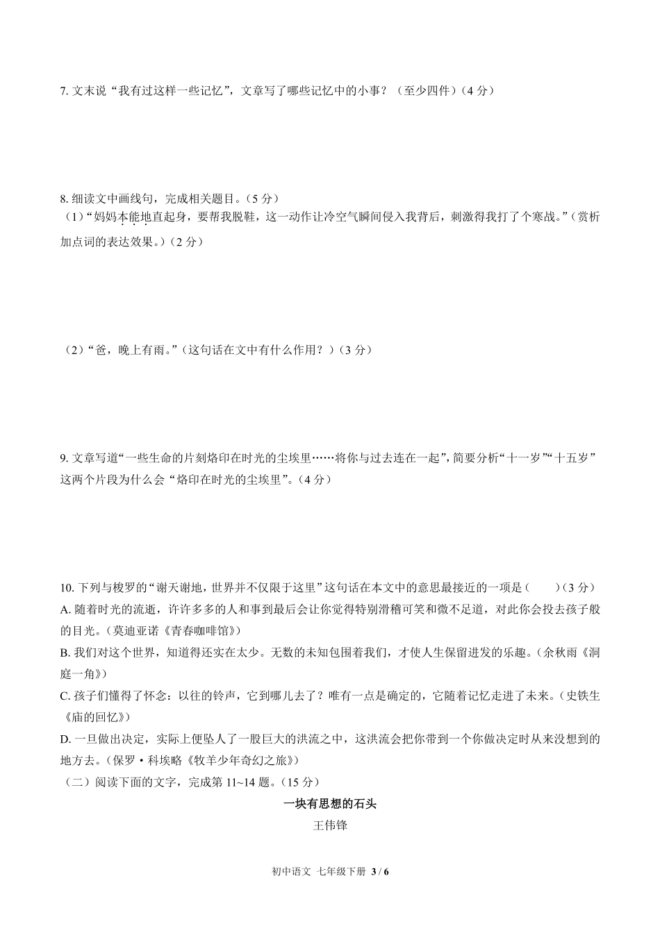 人教版部编版初中语文七年级下册第六单元测试02含答案解析.pdf_第3页
