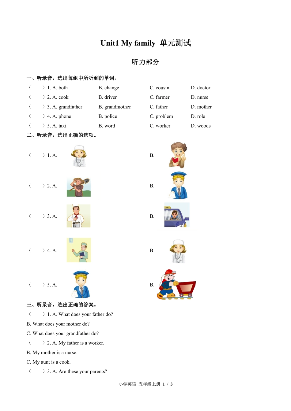 外研社版三年级起点小学英语五年级上册Unit1单元测试01含答案解析.pdf_第1页