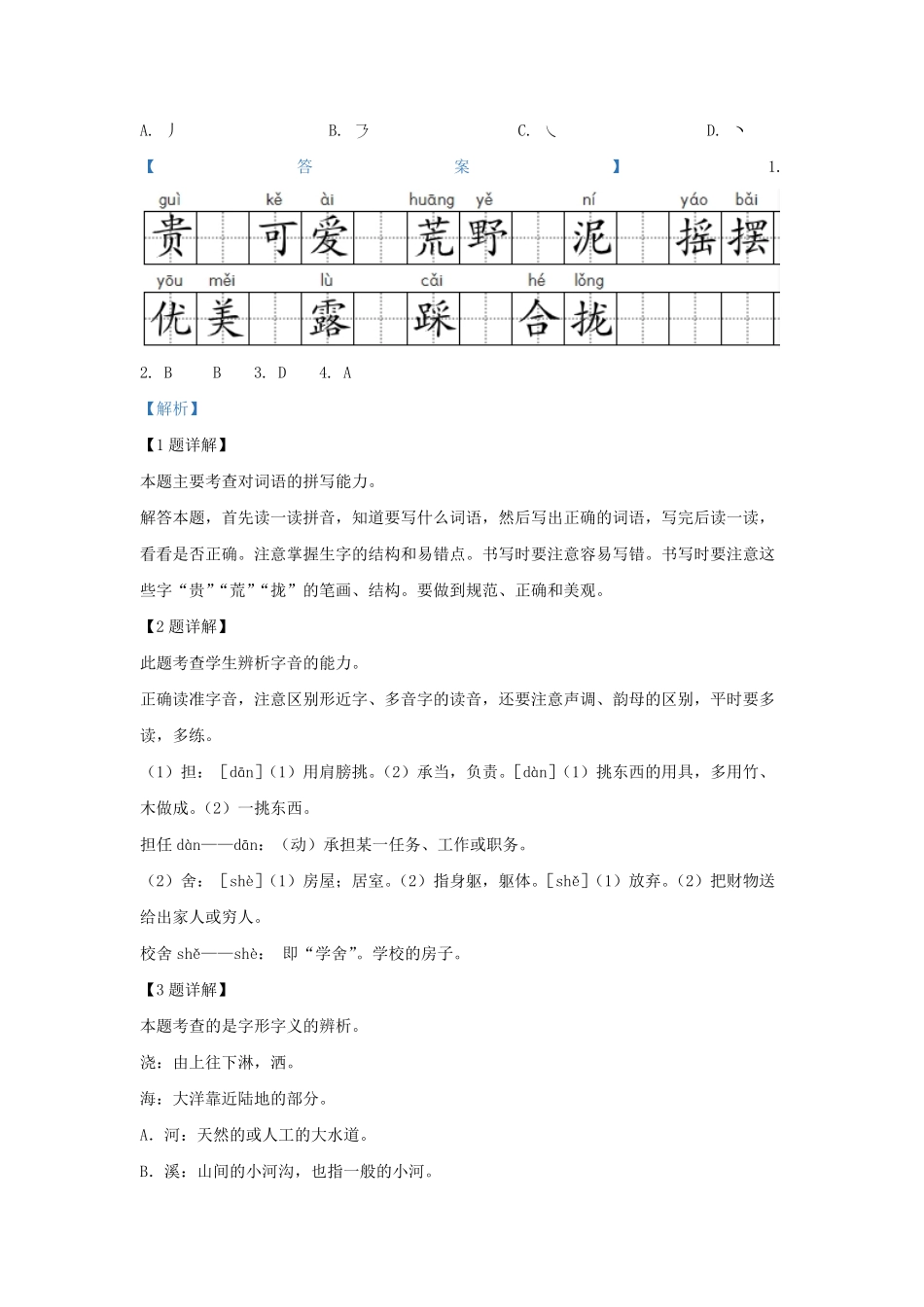 2022-2023学年北京市大兴区部编版三年级上册期末考试语文试卷及答案.pdf_第2页