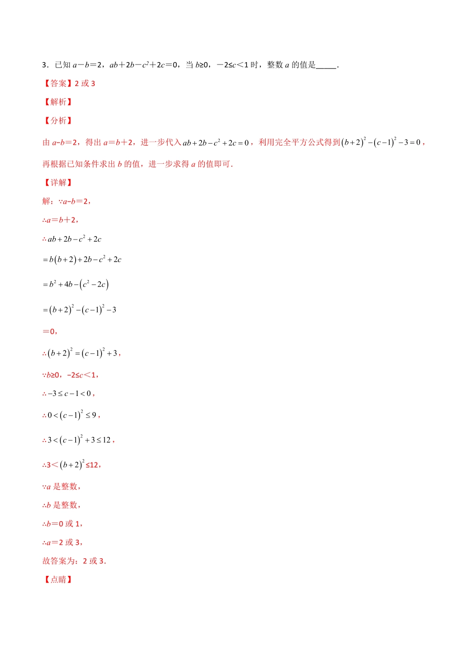 部编数学九年级上册专题02配方法的应用解析版含答案.pdf_第3页