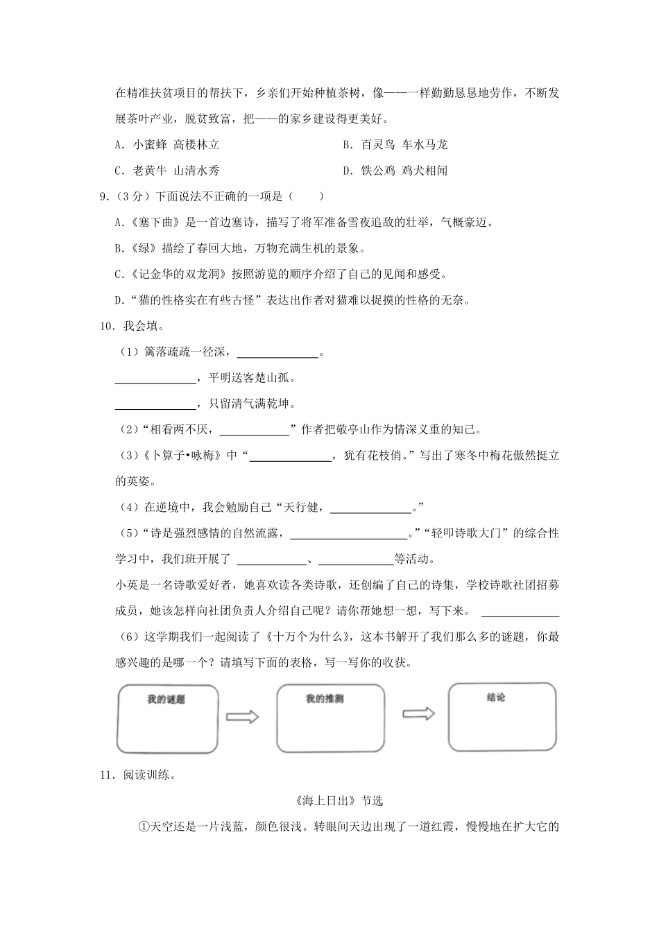 2022-2023学年山东省济南市四年级下学期期末语文真题及答案.pdf_第2页