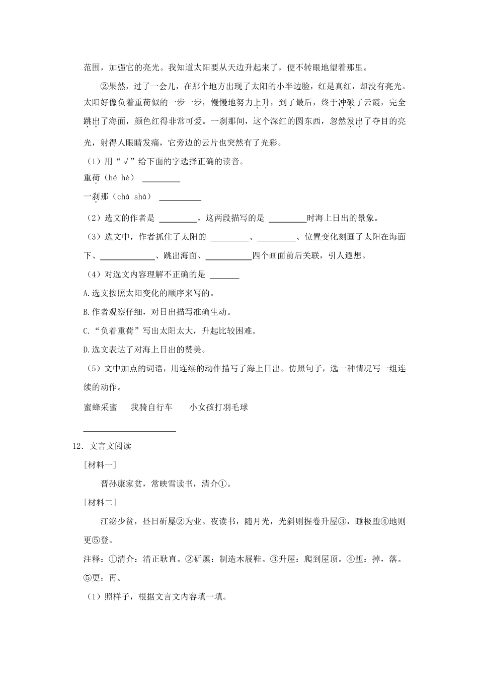 2022-2023学年山东省济南市四年级下学期期末语文真题及答案.pdf_第3页