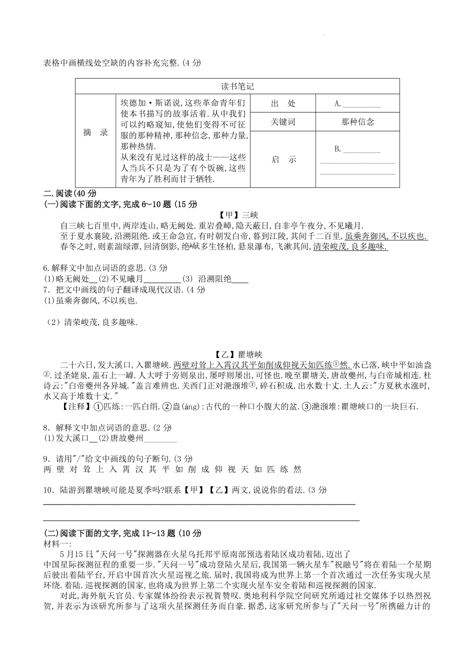 部编版八年级语文上册第一三单元试卷及答案.pdf_第1页