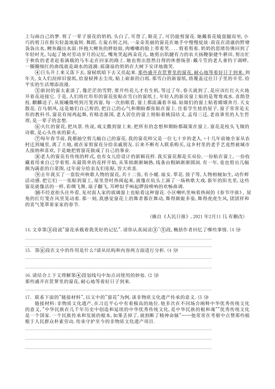 部编版八年级语文上册第一三单元试卷及答案.pdf_第3页