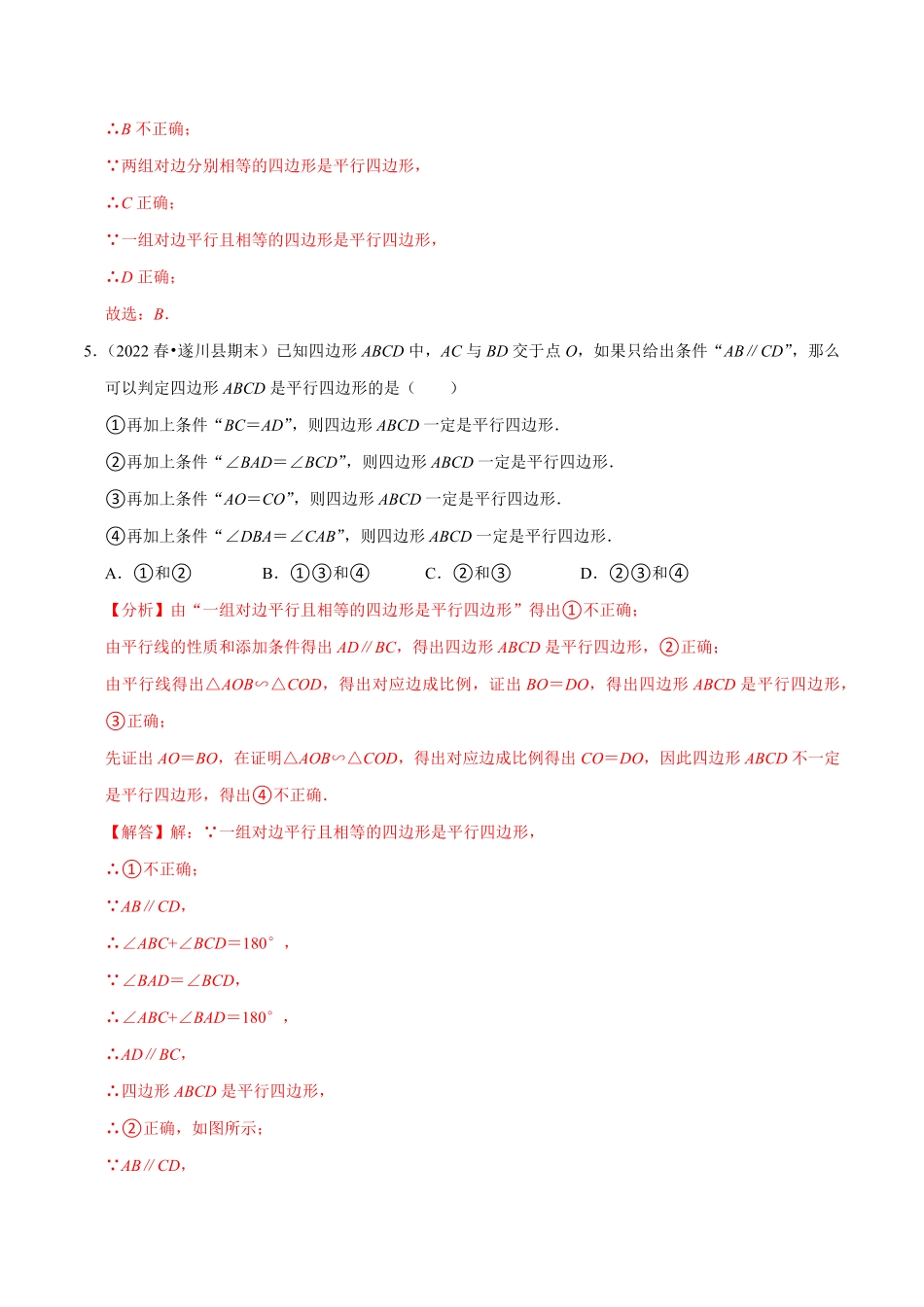部编数学八年级下册专题18.2平行四边形的判定专项提升训练重难点培优【拔尖特训】2023年培优解析版【人教版】含答案.pdf_第3页