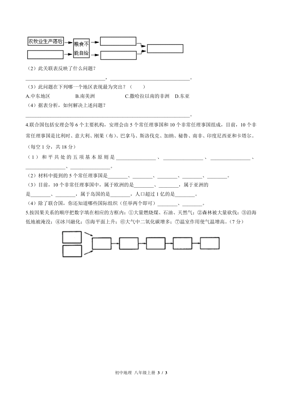 中图版初中地理八年级上册第4章综合测试03含答案解析.pdf_第3页