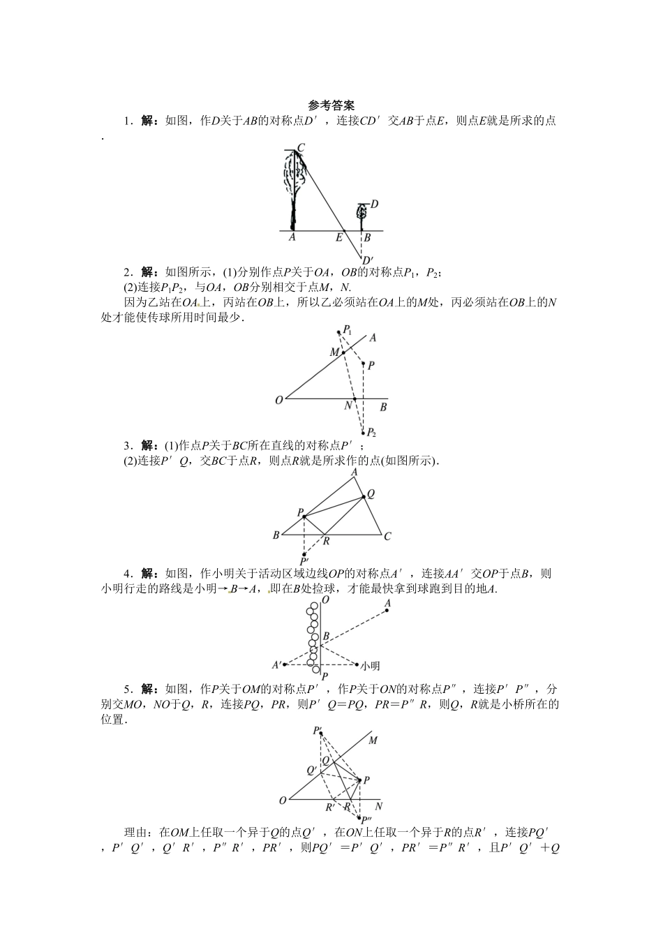 部编数学八年级上册13.4课题学习 最短路径问题课后训练含答案.pdf_第3页