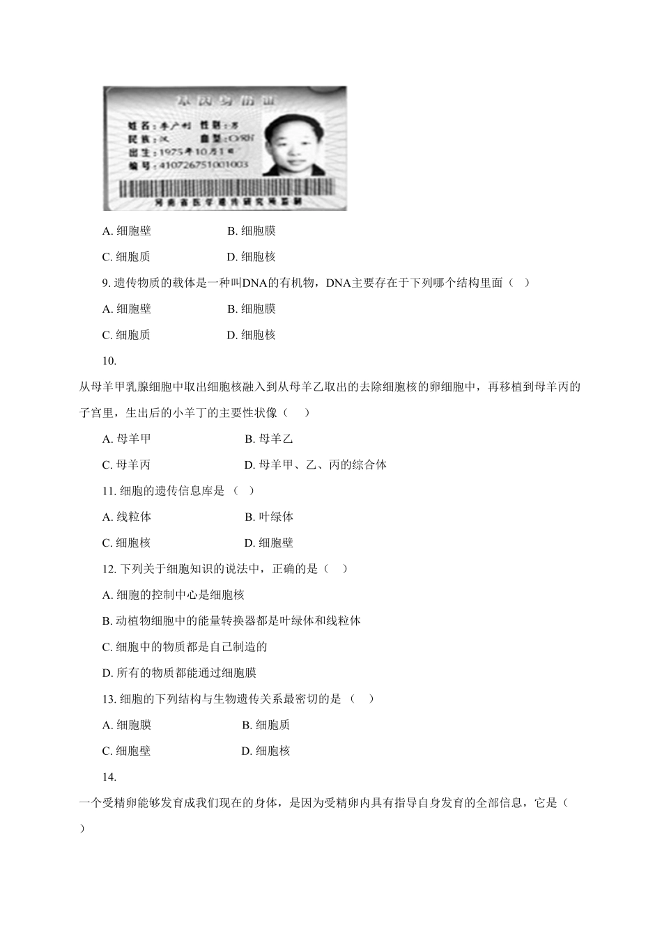 《细胞的生活》课时练试卷5含答案.pdf_第2页