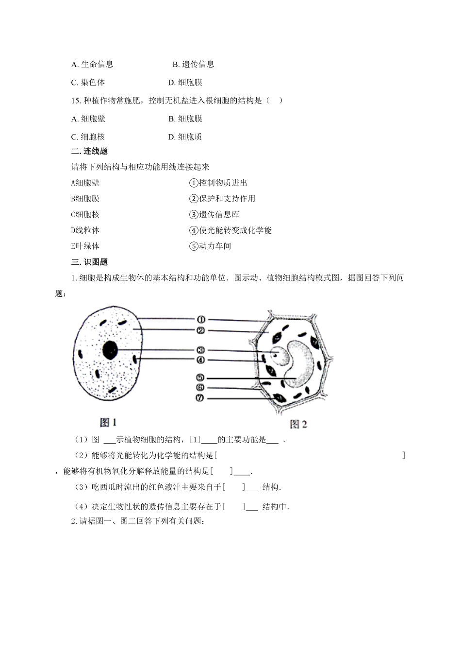 《细胞的生活》课时练试卷5含答案.pdf_第3页