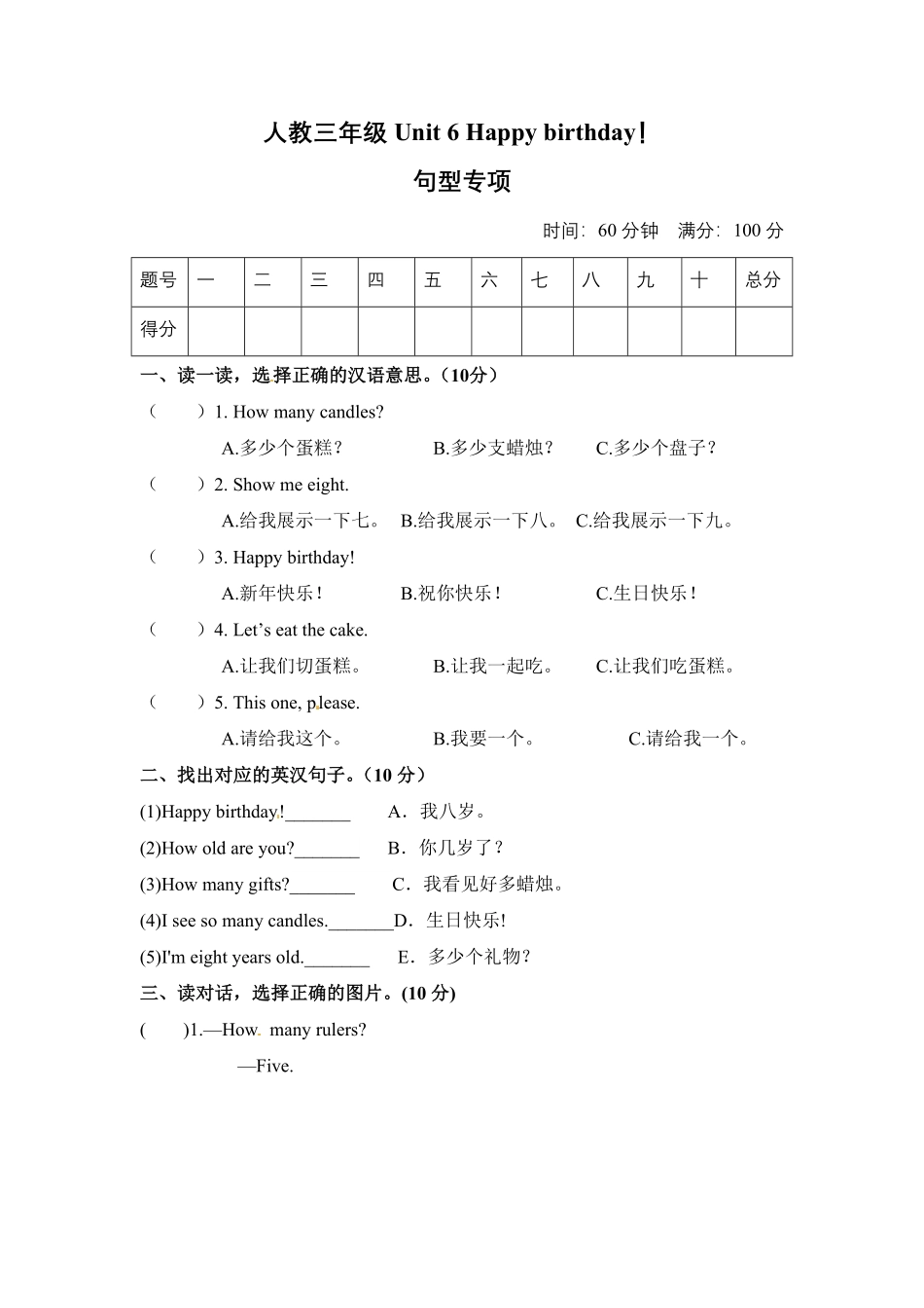 人教PEP版英语单元专项训练三年级上册-Unit6Happybirthday句型含答案.pdf_第1页