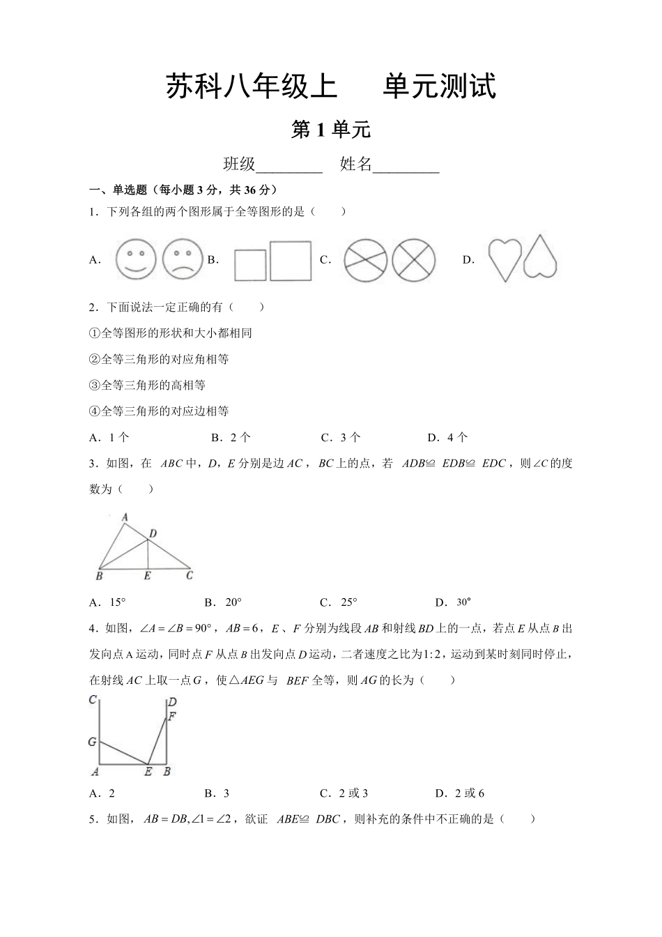 八年级数学苏科版上册第1单元复习《单元测试》02含答案解析.pdf_第1页