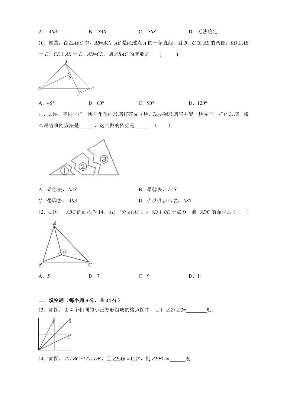 八年级数学苏科版上册第1单元复习《单元测试》02含答案解析.pdf_第3页