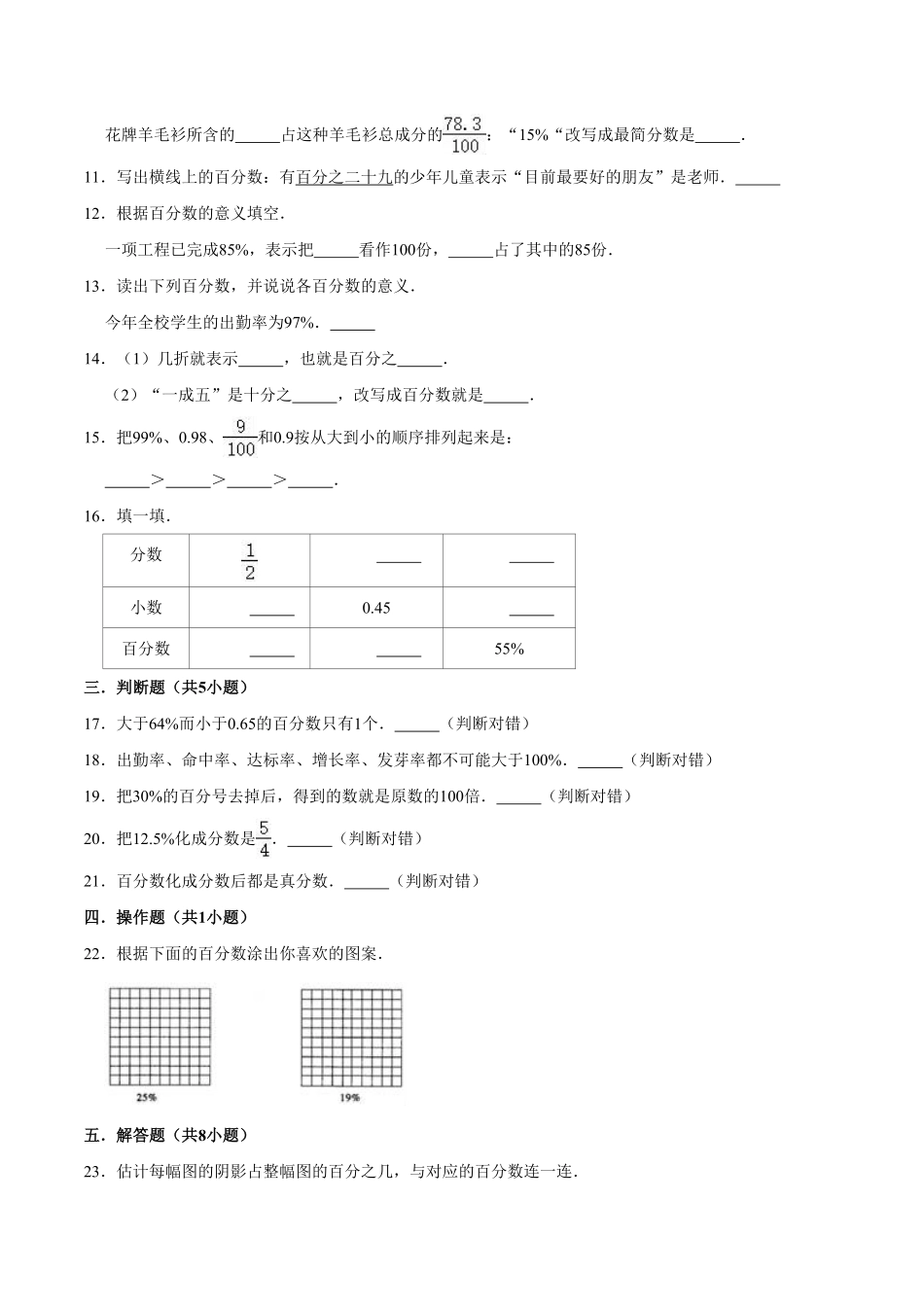第6章百分数一-人教版小学六年级数学上册单元测试题含答案.pdf_第2页