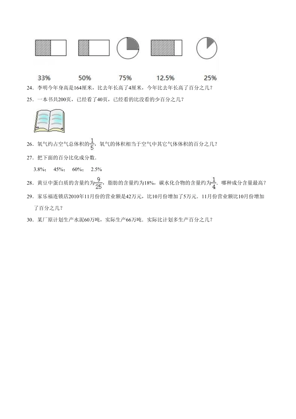 第6章百分数一-人教版小学六年级数学上册单元测试题含答案.pdf_第3页