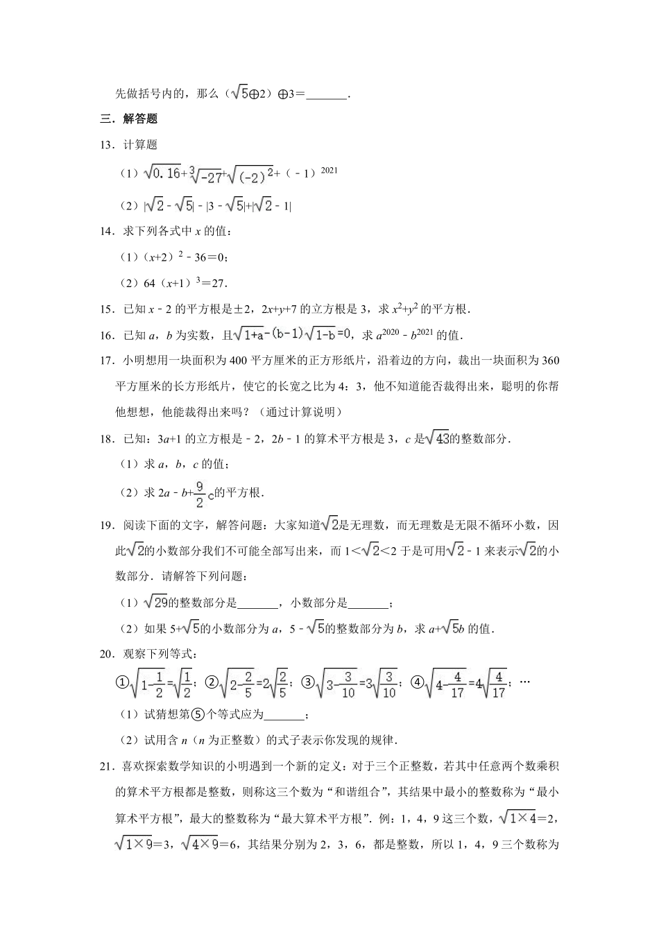 人教版七年级下册数学第六章实数 单元综合练习含答案.pdf_第2页