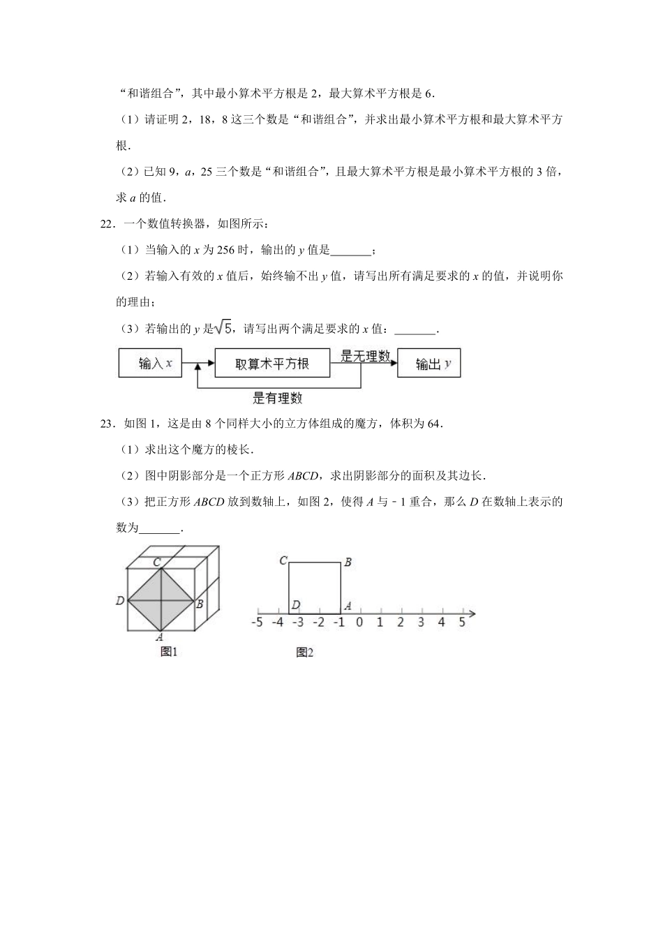 人教版七年级下册数学第六章实数 单元综合练习含答案.pdf_第3页